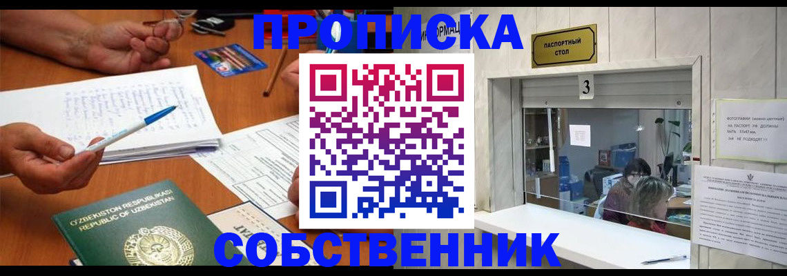 временная регистрация для всех в Северодвинске