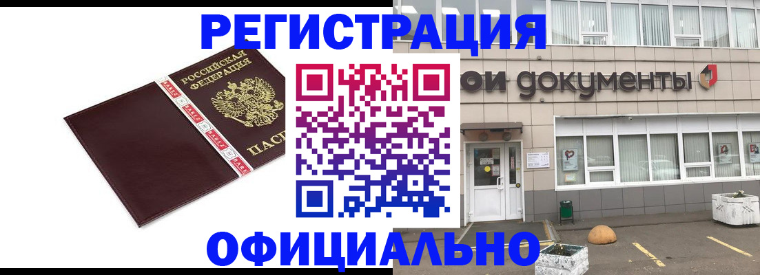 временная регистрация для всех в Северодвинске
